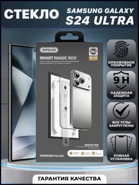 Стекло для Samsung S24 Ultra с боксом автоустановки VYMZ