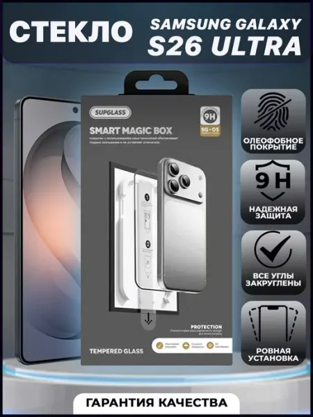 Стекло для Samsung S26 Ultra с боксом автоустановки VYMZ