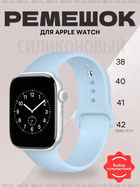 Силиконовый ремешок 38 40 41 42 для Apple Watch ARLUX
