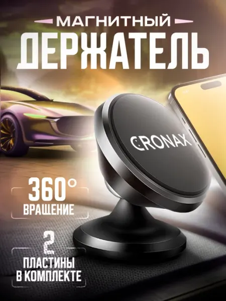 Cronax Держатель для телефона в машину магнитный