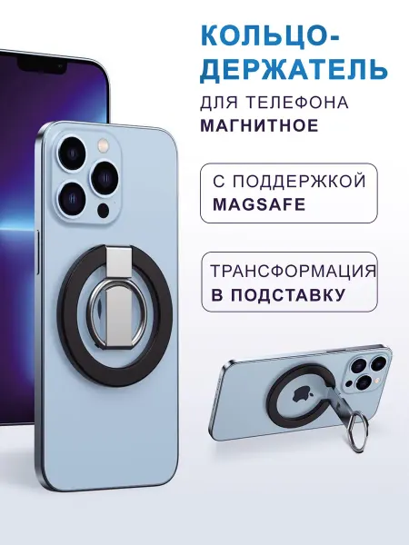 Cronax Попсокет кольцо держатель для телефона магнитный MagSafe