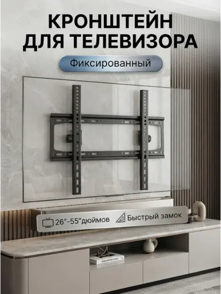 Стандартный кронштейн для телевизора 26-55 сталь DIGIS