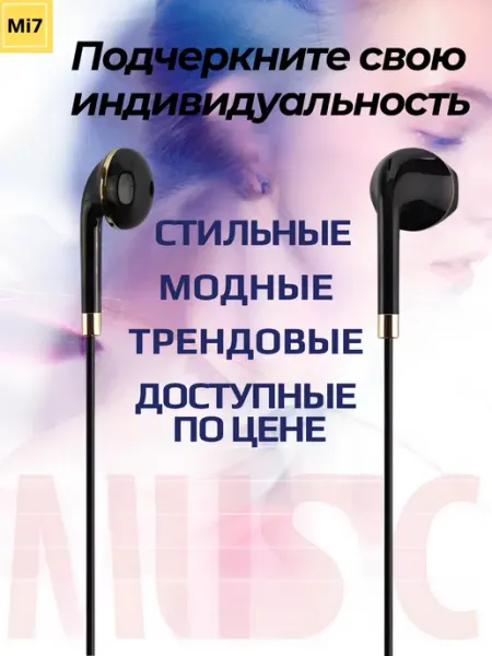 Наушники проводные с микрофоном Мi7 Mosidun