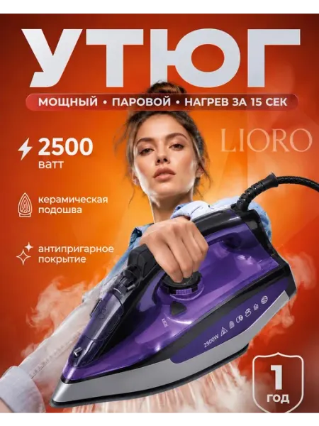 Cronier Утюг паровой с антипригарным покрытием мощный