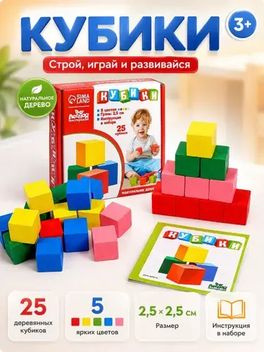 Развивающие игрушки. Кубики деревянные