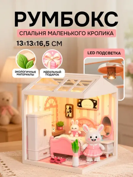 Румбокс интерьерный конструктор детский Касатик
