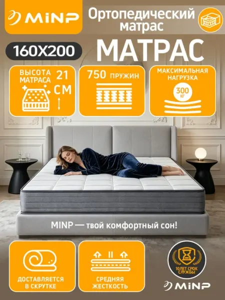 Пружинный ортопедический матрас 160х200 для школьника