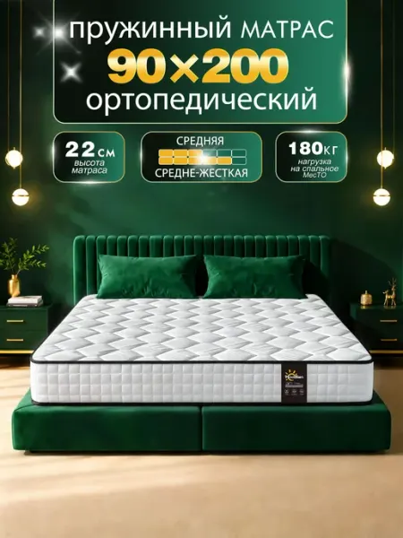 Матрас 90х200 пружинный ортопедический для кровати и диван MOOLSUN