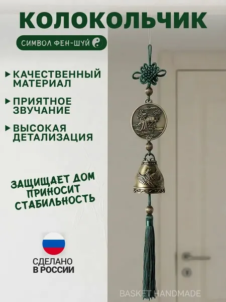 Колокольчик дверной "Лунма и Феникс" на входную дверь магазина