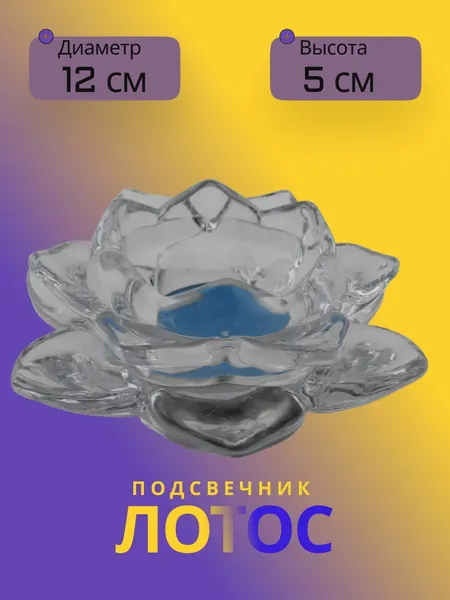 Подсвечник Лотос