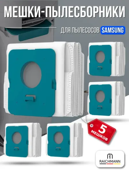 Мешок пылесборник для пылесоса Samsung Jet Complete RAICHMANN