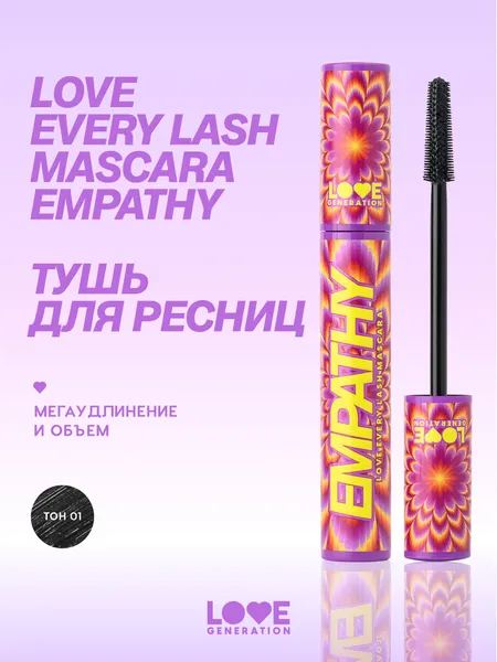 Тушь для ресниц LOVE GENERATION Love Every Lash Empathy, черная, удлинение, объем, 9мл