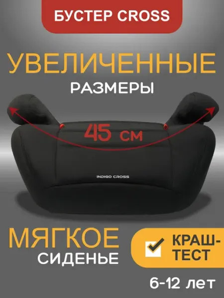 Автокресло бустер автомобильный CROSS 22-36 кг