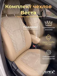 Модельные автомобильные чехлы Веста / SW / Cross/ NG (с задним подлокотником) / Полный комплект автомобильных чехлов Веста №12 алькантара (с задним подлокотником)