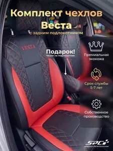Модельные автомобильные чехлы Веста / SW / Cross/ NG (с задним подлокотником) / Полный комплект автомобильных чехлов Веста №6 (с задним подлокотником)