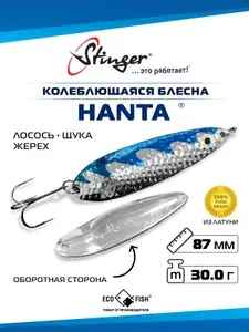 Блесна колеблющаяся Stinger Hanta 87мм, 30г, #SB