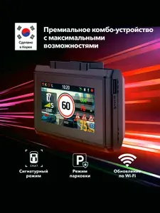 Видеорегистратор с радар-детектором Inspector CrosS, Wi-Fi, Сигнатура, (Южная Корея)