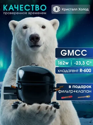 Компрессор для холодильника GMCC SZ90E1H R-600 -23,3С 162Вт