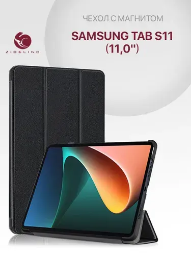 Чехол на Samsung Tab S11 (SM-X730, SM-X736B) (11'') с магнитом, черный / Самсунг Галакси Таб S11