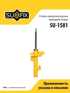 Амортизатор передний левый, для Форд Галакси, С-Макс арт SU1581