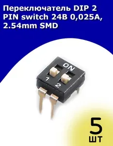 Переключатель DIP 2 PIN switch 24В 0,025А, 2.54mm SMD, 5 шт