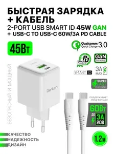 Быстрая зарядка для iPhone 17/айфон 17.Samsung 45Вт с кабелем 1,2м USB-C to USB-C 60W 3A PD Dorten сетевое зарядное устройство 2-Port USB Smart ID 45W Gan USB и Type C для ноутбука PD3.0/PPS + QC3.0