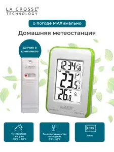 Термометр LA CROSSE WS6810 с наружным датчиком, зеленый