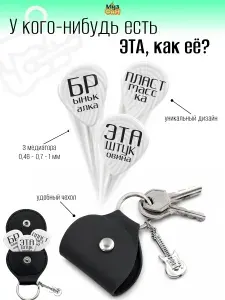 Чехол для медиаторов, Медиаторы для гитары пластиковые белые толщины 0.46 - 1 мм, набор - 3 шт