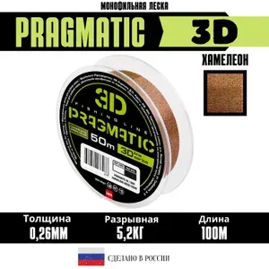 Леска для рыбалки Хамелеон зеленая PRAGMATIC 3D 100M CHAMELEON GREEN 0.26 мм