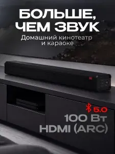 Саундбар для телевизора 100Вт c Bluetooth 5.0, HDMI, пульт ДУ, AUX BlackRED