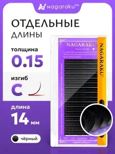 Ресницы для наращивания чёрные отдельные длины 0.15C 14 мм Nagaraku