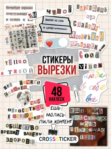 CROSSSTICKER Наклейки вырезки из журналов для скрапбукинга