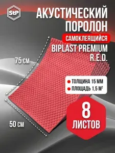 Акустический поролон Biplast Premium R.E.D. (8 листов) 0,75*0,5 м / Шумоизоляция для автомобиля 15мм/ Звукоизоляция для автомобиля StP