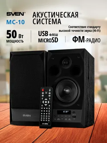 SVEN MC-10 Колонки для компьютера 2.0 музыкальные (Bluetooth, USB флеш и microSD, ФМ радио, Hi-Fi (высокая точность звука), пульт ДУ, разъем для наушников), 50 Вт, черные