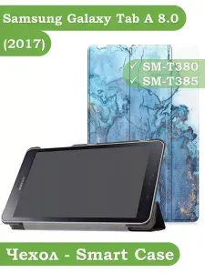 Чехол для Samsung Galaxy Tab A 8.0 (2017) T380, T385