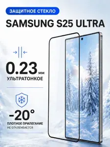 Стекло на Самсунг S25 Ultra Modernice, защитное стекло для Samsung S25 Ultra, 0.23 мм, ультратонкое, олеофобное покрытие