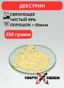 Декстрин Фасовка, кг: 0.25