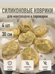 Коврик для приготовления 0.30 м х 30 см, 4 шт