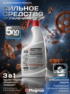 Преобразователь ржавчины для авто и металла 0,5 литра ортофосфорная кислота Magnuz