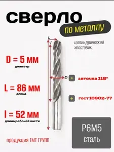 Сверло по металлу, цилиндрический хвостовик,ц/х, 0.5 мм. Р6М5 с*