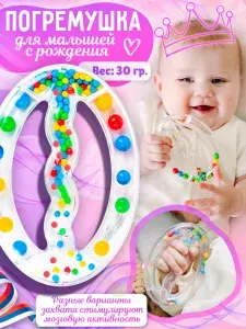 Погремушка для новорожденного 0+ "Галактика", игрушка погремушка для детей, сделано в России
