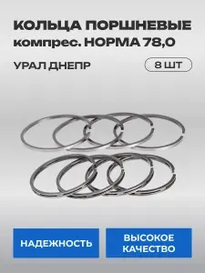 Кольца (порш.) К750 М72 Ур Дн Компрес НОРМА (78,00)г.Лебядь