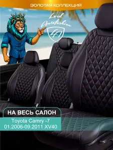 Авточехлы & Чехлы для автомобильных сидений модельные для Toyota Camry-7 (тойота камри), 01.2006-09.2011, XV40 Байрон ст байрон /орегон/ Чёр