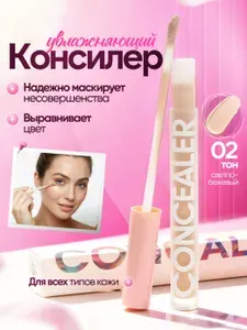 Консилер CONCEALER для лица и глаз, тональный консилер корректор, тон 02 (2,7 ml)