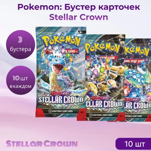 Карточки коллекционные Pokemon, Покемон , Stellar Crown