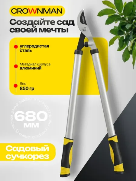 Crownman Усиленный секатор садовый ручной с длинными ручками
