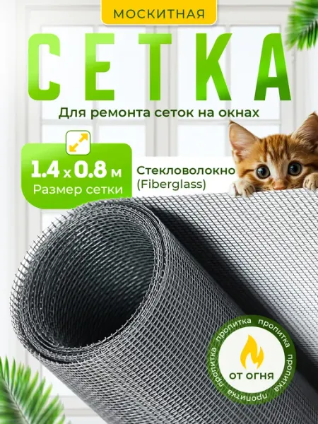 Crownterra Москитная сетка на окно