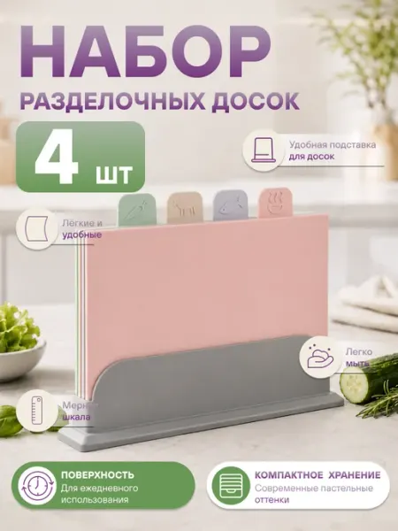 Crownterra Набор пластиковых разделочных досок с подставкой, 3 шт
