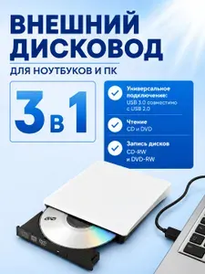 Внешний DVD-CD привод USB3.0Type-C, портативный привод для ноутбуков и ПК, для чтения и записи дисков