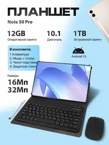 Планшет Pad Tenco Note 50 Pro, 10.1" 12 ГБ/1024 ГБ, кремовый